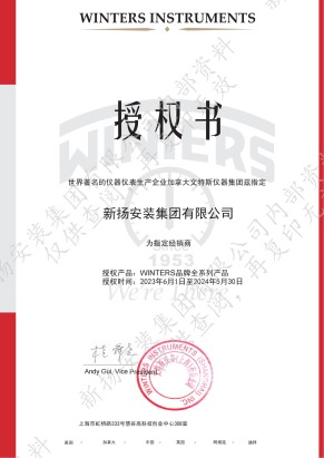 加拿大文特斯儀器授權(quán)書